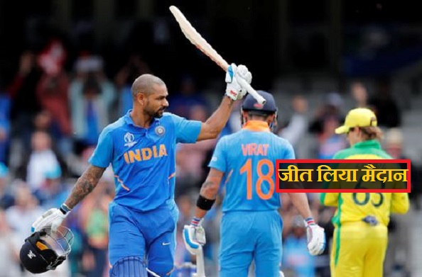 क्रिकेट वर्ल्ड कपः भारत ने ऑस्ट्रेलिया को 36 रनों से हराया