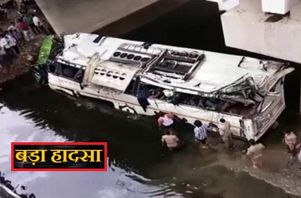 UP: यात्रियों से भरी बस नाले में गिरी, 29 यात्रियों की मौत