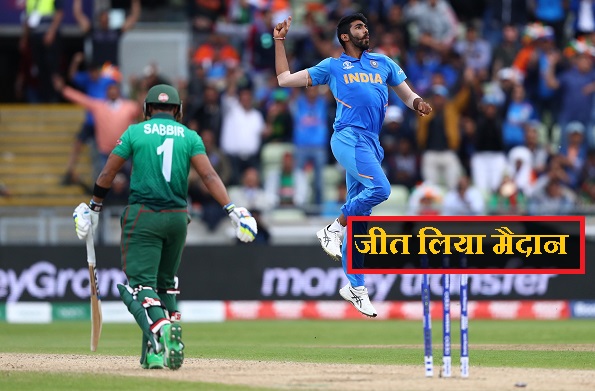 IND VS BAN : बांग्लादेश को हराकर सेमीफाइनल में पहुंची टीम इंडिया