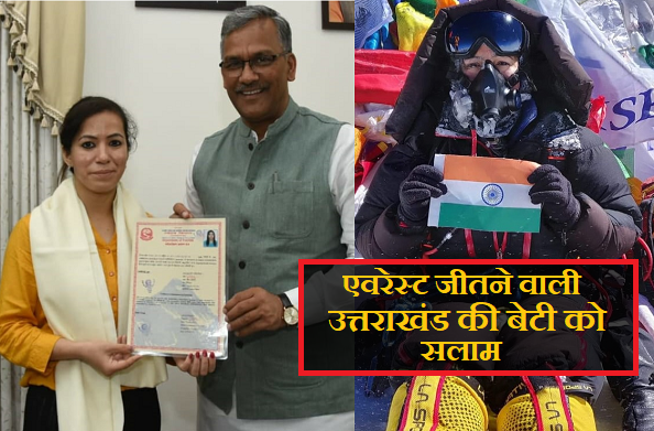 एवरेस्ट जीतने वाली उत्तराखंड की बेटी को सीएम की बधाई