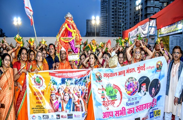 मुंबई में उत्तराखंड महोत्सव का शानदार आयोजन