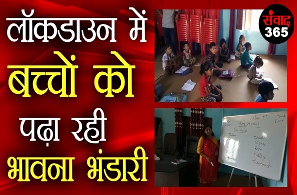नरेंद्रनगर के पिपलेथ की भावना भंडारी, लाॅकडाउन में बच्चों को पढ़ा रही हैं
