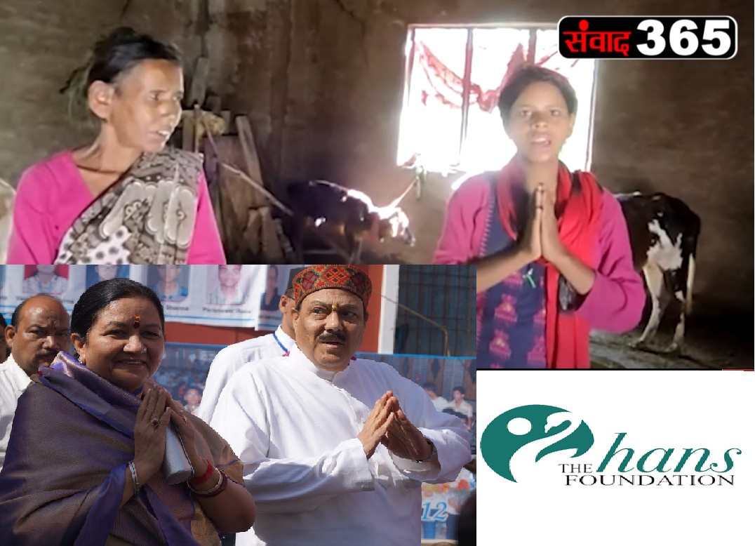 संवाद365 की खबर का हुआ असर , गोदा देवी की मदद के लिए आगे आया हंस फाउंडेशन , मिलेगा रहने को मजबूत घर