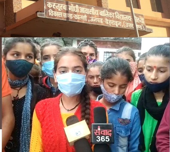 EXCLUSIVE चकराता: कोरबा के कस्तूरबा गांधी बालिका आवासीय विद्यालय में छात्राओं के साथ मारपीट