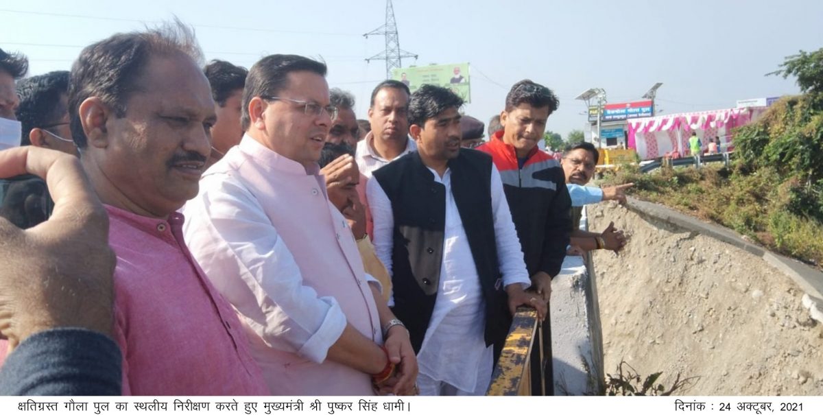 मुख्यमंत्री पुष्कर सिंह धामी ने रविवार सुबह क्षतिग्रस्त गौला पुल का स्थलीय निरीक्षण