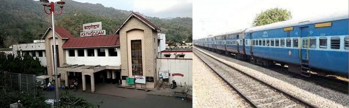 यात्रीयों के लिए अच्छी खबर : काठगोदाम रेलवे ट्रैक हुआ ठीक, अब चल सकेंगी काठगोदाम से ट्रेनें
