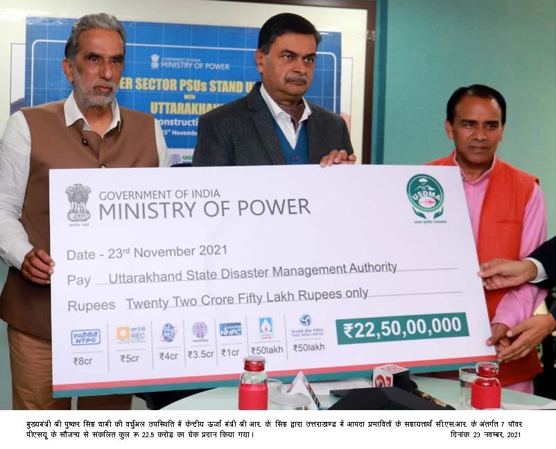 सीएम धामी ने किया  कुल रू 22.5 करोड़ का चेक आपदा प्रबंधन मंत्री को प्रदान, केन्द्रीय ऊर्जा मंत्री का जताया आभार
