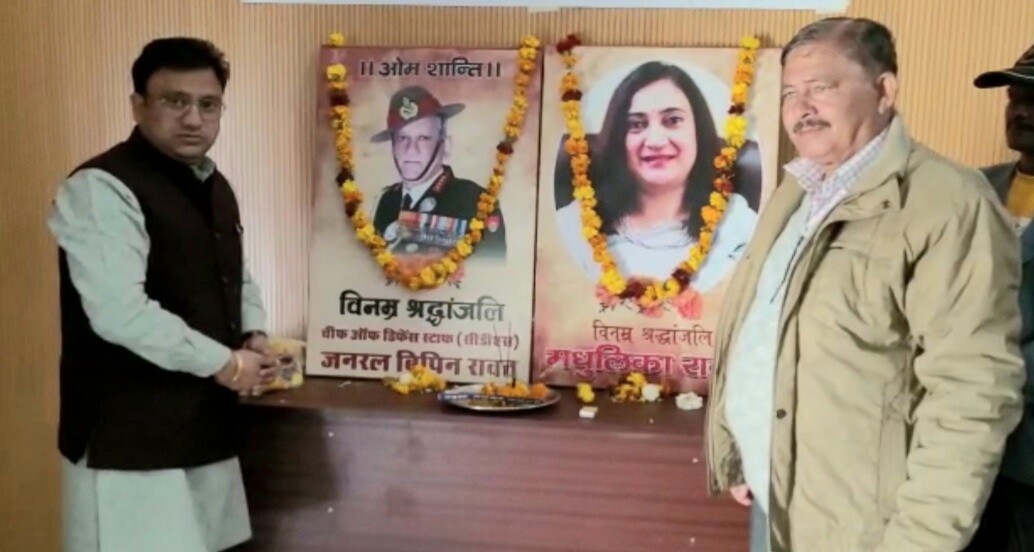 द्वारीखाल ब्लॉक प्रमुख महेन्द्र सिंह राणा ने सीडीएस रावत और मधुलिका रावत समेत अन्य शहीदों को दी श्रद्धांजलि