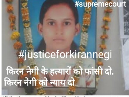 उत्तराखंड की बेटी किरन नेगी के हत्यारों को मिले फांसी की सजा, विभिन्न सामाजिक संगठनों ने की सुप्रीम कोर्ट से मांग