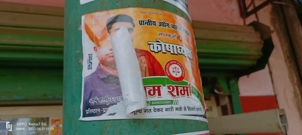 लालकुआं: व्यापार मंडल चुनाव से पहले पोस्टर फाड़ राजनीति शुरू, पद के लिए दबंगई पर उतरे प्रत्याशी
