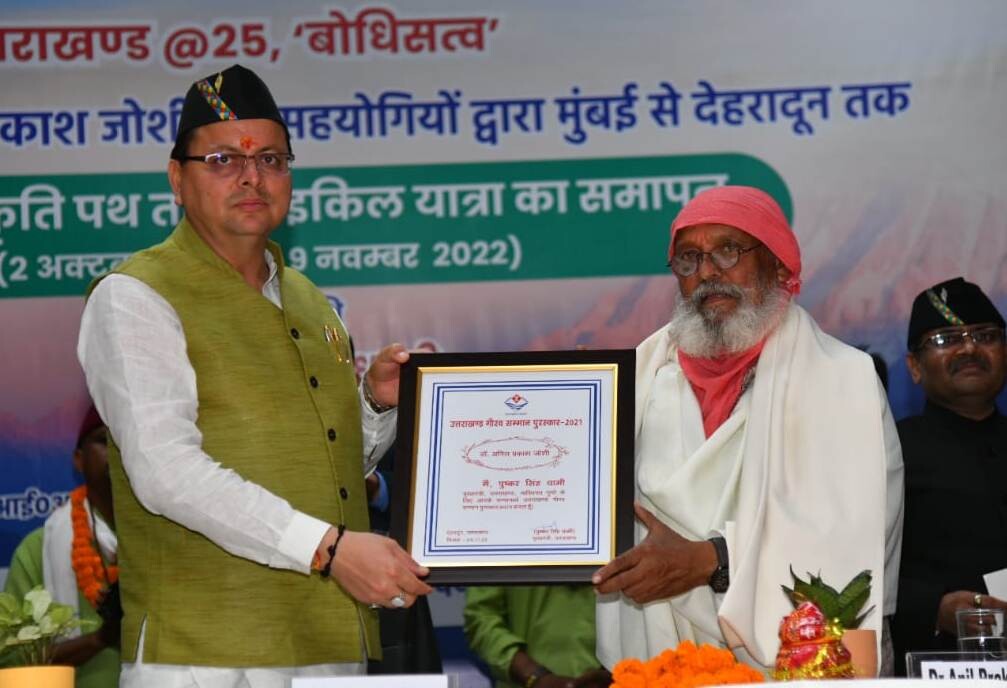 Uttarakhand : सीएम धामी ने ‘‘प्रगति पथ से प्रकृति पथ’’ कार्यक्रम में किया प्रतिभाग