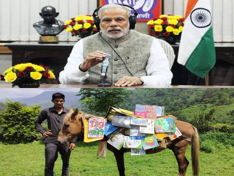 मन की बात: PM Modi ने नैनीताल के युवाओं की अनोखी पहल ‘घोड़ा लाइब्रेरी’ की सराहना की