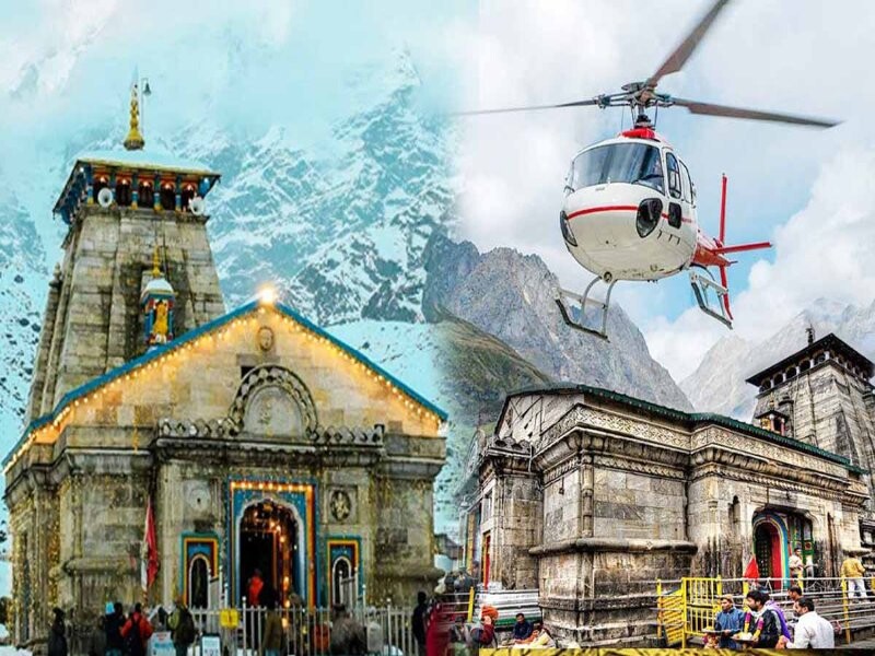 Kedarnath Yatra: मौसम साफ होने के बाद श्रद्धालुओं की संख्या बढ़ी, हेली सेवा के टिकटों की बुकिंग फुल