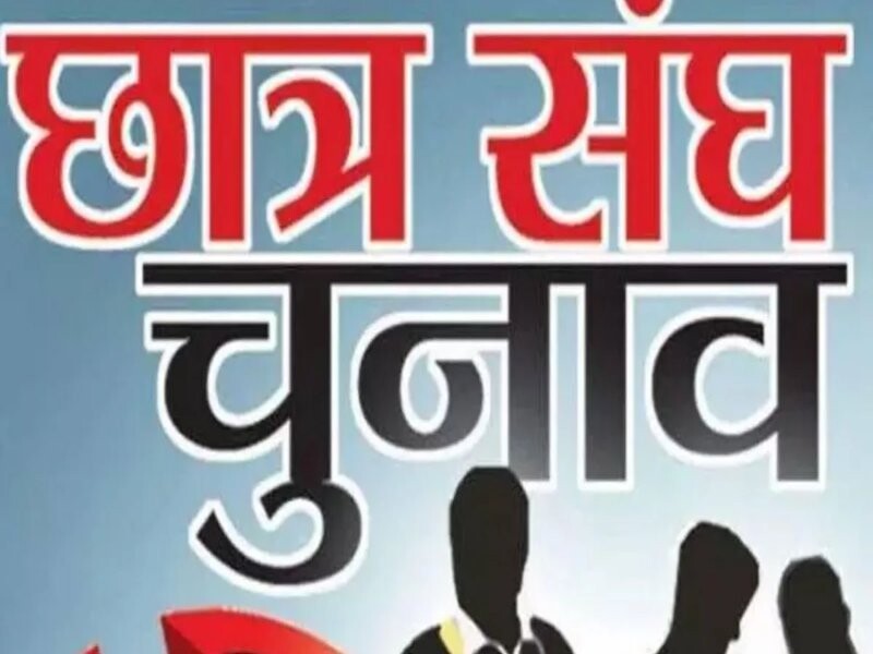 Srinagar Garhwal: छात्रसंघ चुनाव लड़ने के नियमों को सुप्रीम कोर्ट में चुनौती, यूजीसी से मांगा जवाब