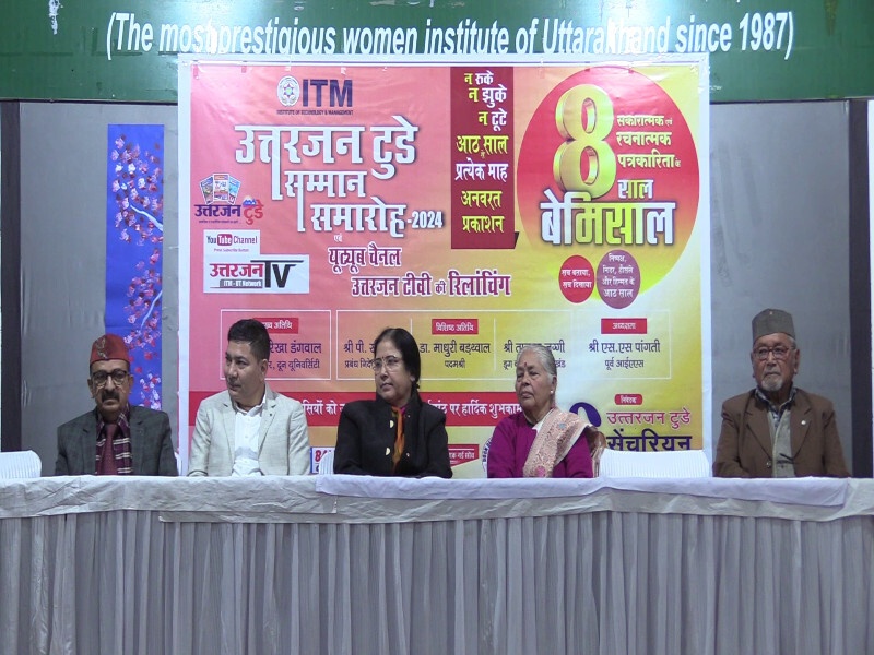 Dehradun : उत्तरजन टुडे की 8वीं वर्षगांठ के अवसर पर सम्मान समारोह 2024 का आयोजन