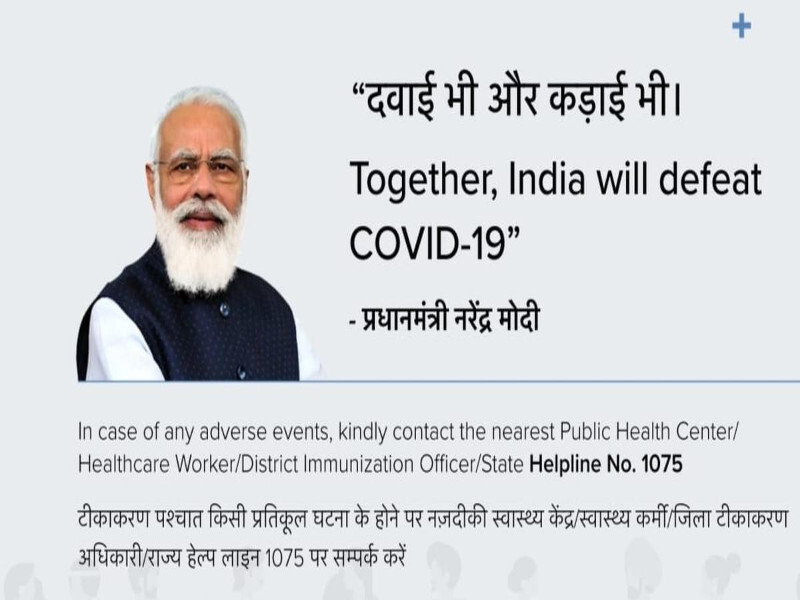 COWIN Certificate: कोविड वैक्सीन सर्टिफिकेट से हटाई गई पीएम मोदी की तस्वीर, पढ़ें